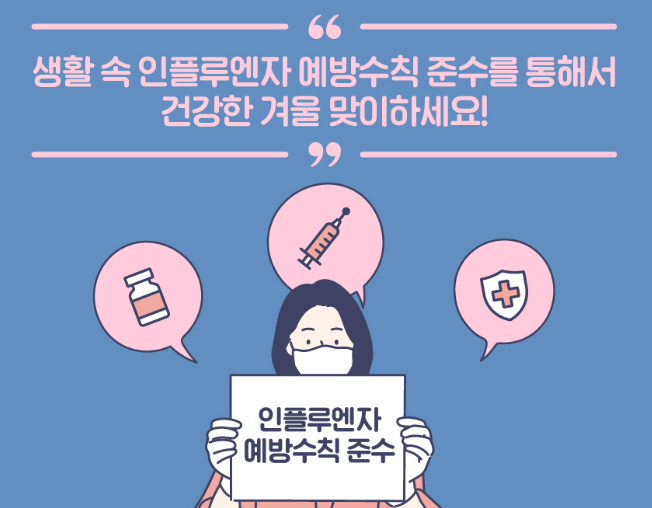 독감 치료제에 대한 그림 설명